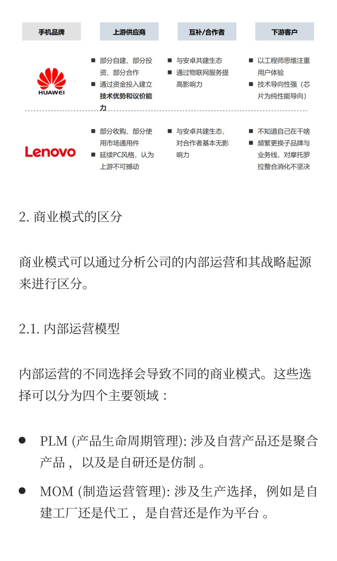 如何快速了解公司的业务和商业模式