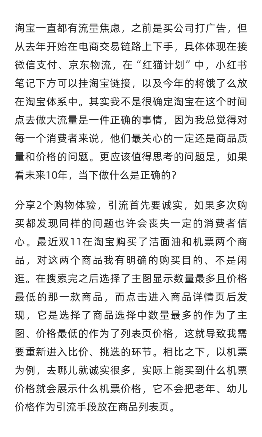 双十一观察