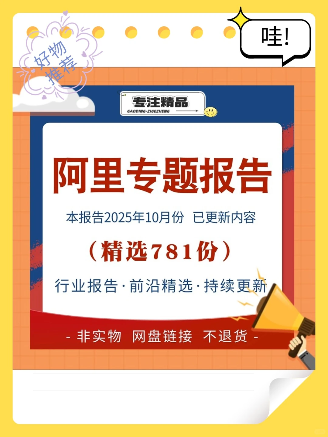 2025行业研究报告集