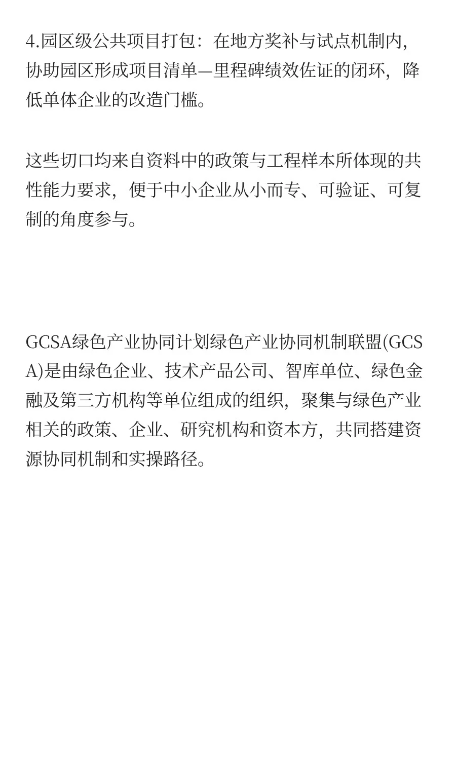 零碳转型：企业园区的必经之路（案例+落地