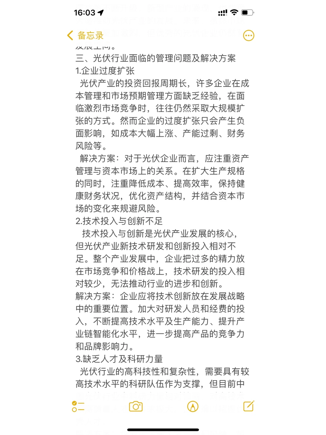光伏行业发展现状及未来趋势
