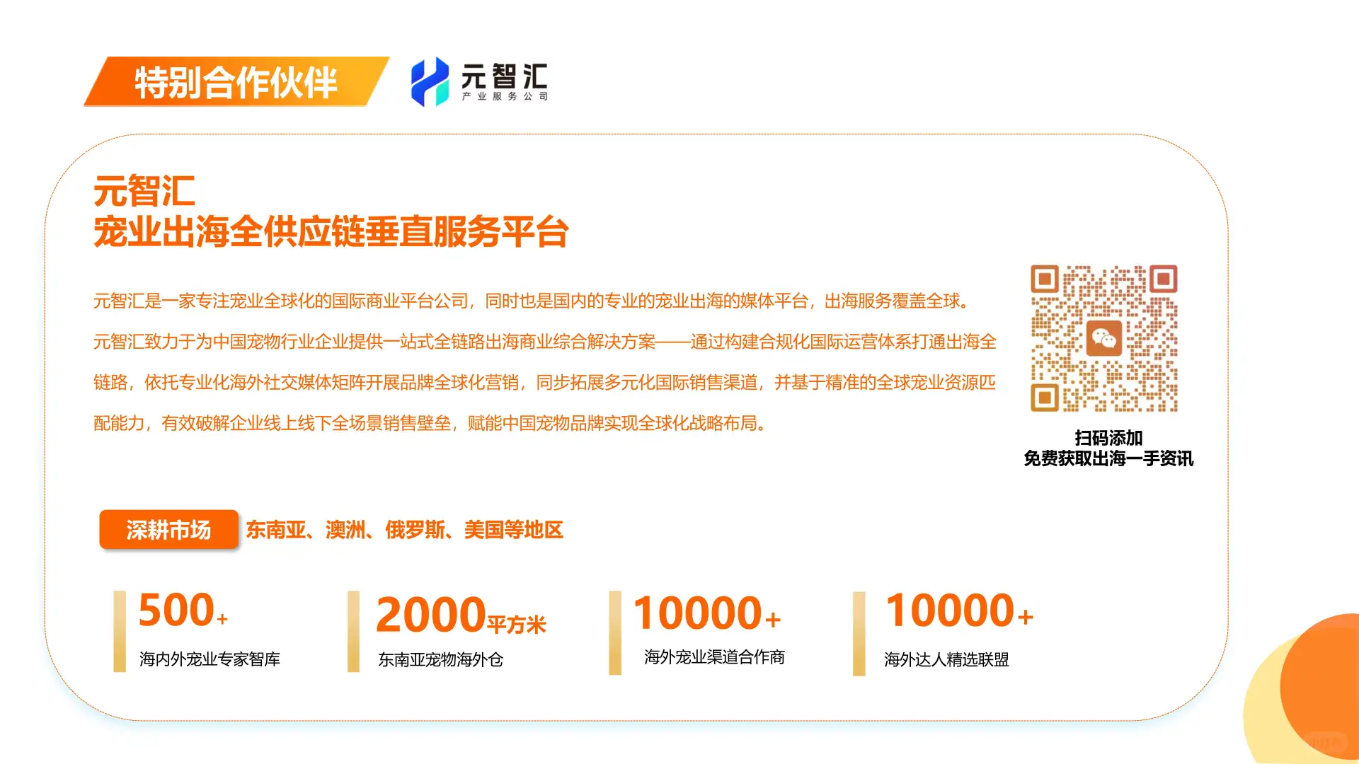2025宠物品牌网红营销报告