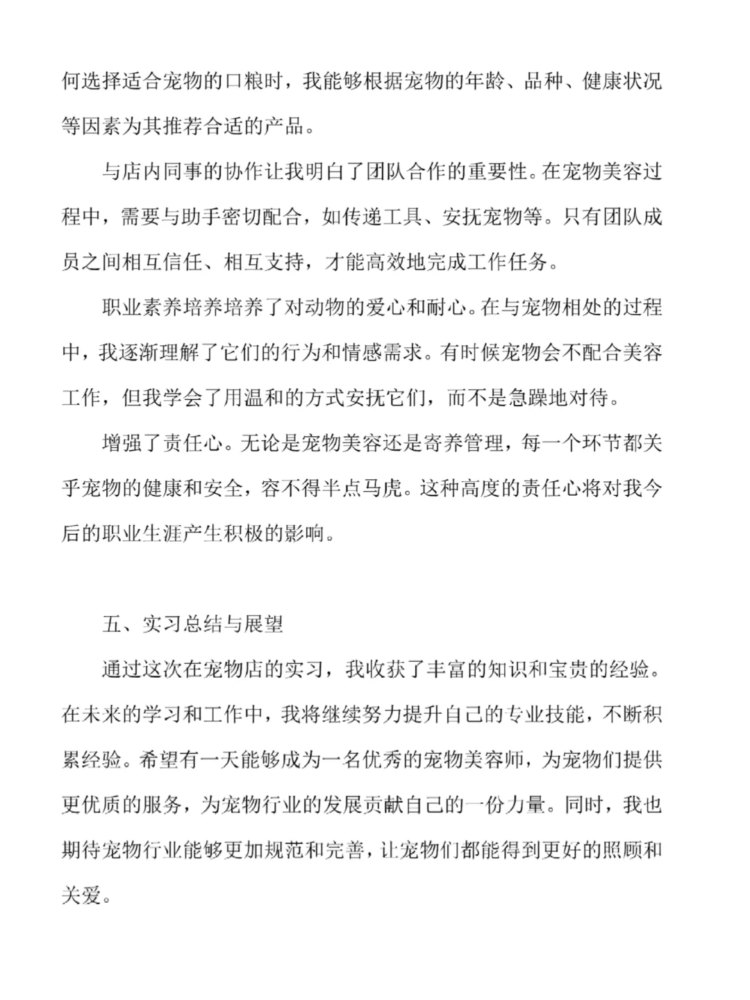 直接抄✔宠物店实习报告分享