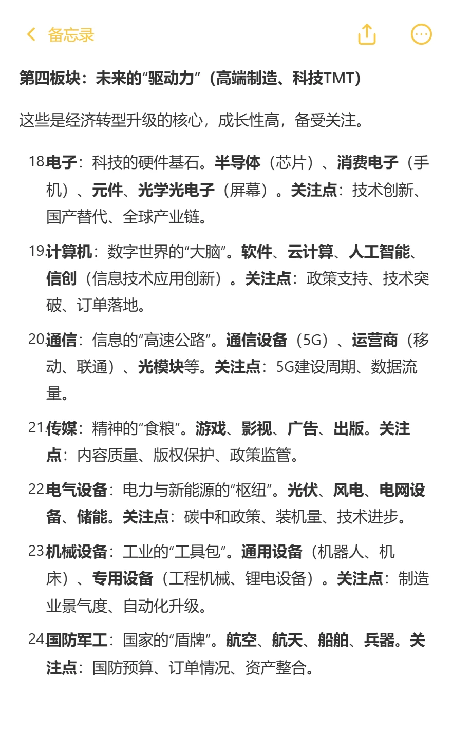 量化交易：快速了解31个行业