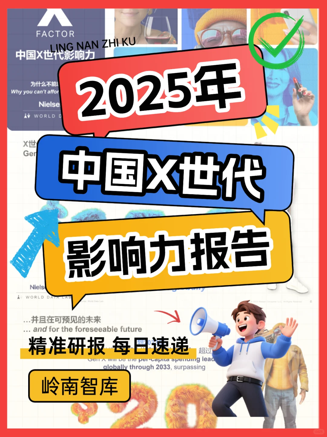 2025中国X世代报告:45-60岁消费主力崛起