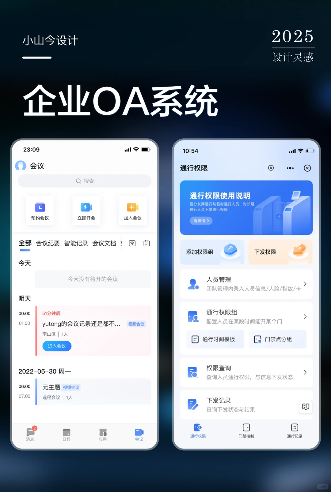 企业办公OA系统（APP、OA、系统）