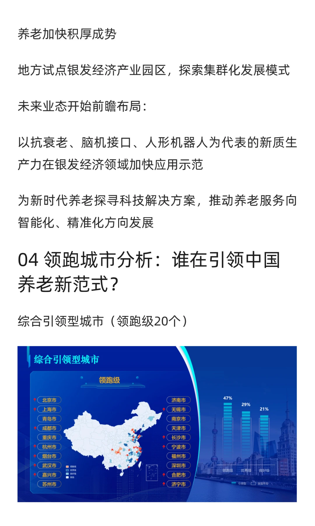 城市老龄化应对能力全景图