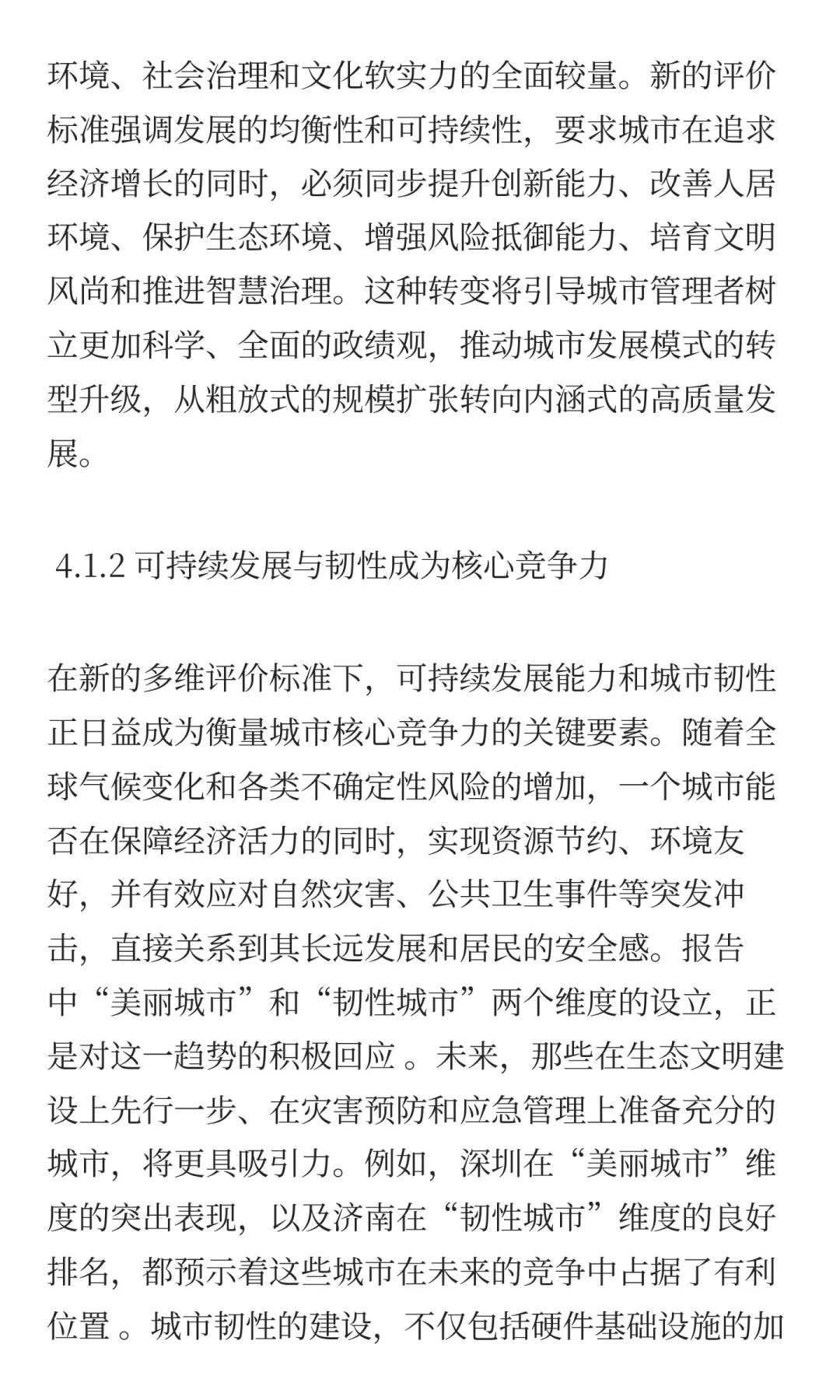 《城市综合发展指数报告2025》解读与未来