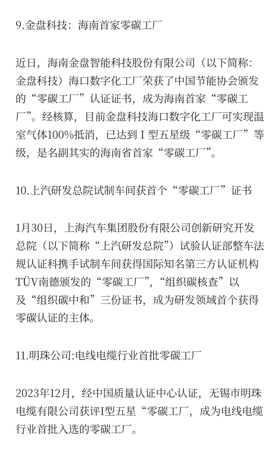 零碳转型：企业园区的必经之路（案例+落地