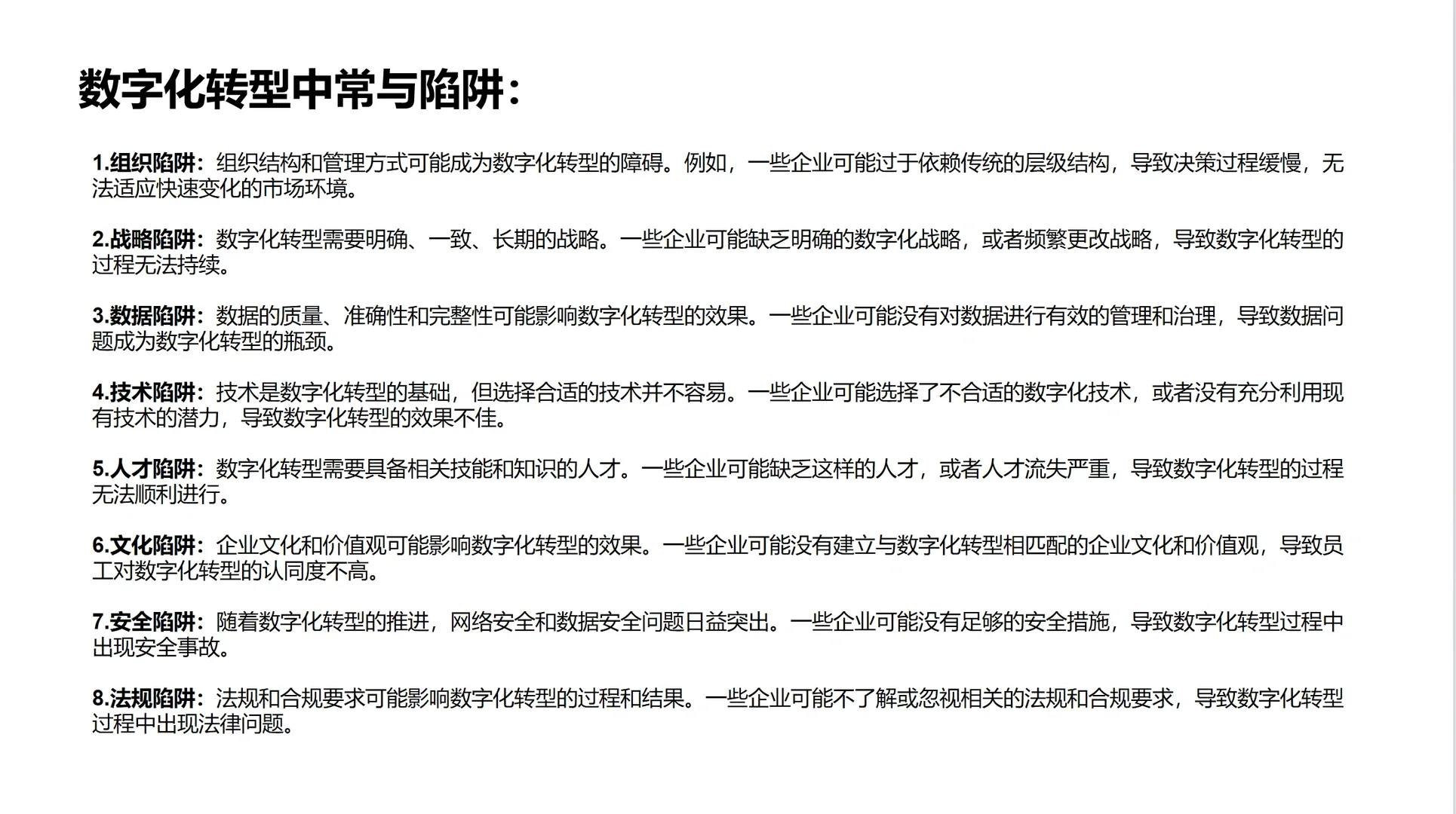 百家数字化转型成功案例分享|智创说