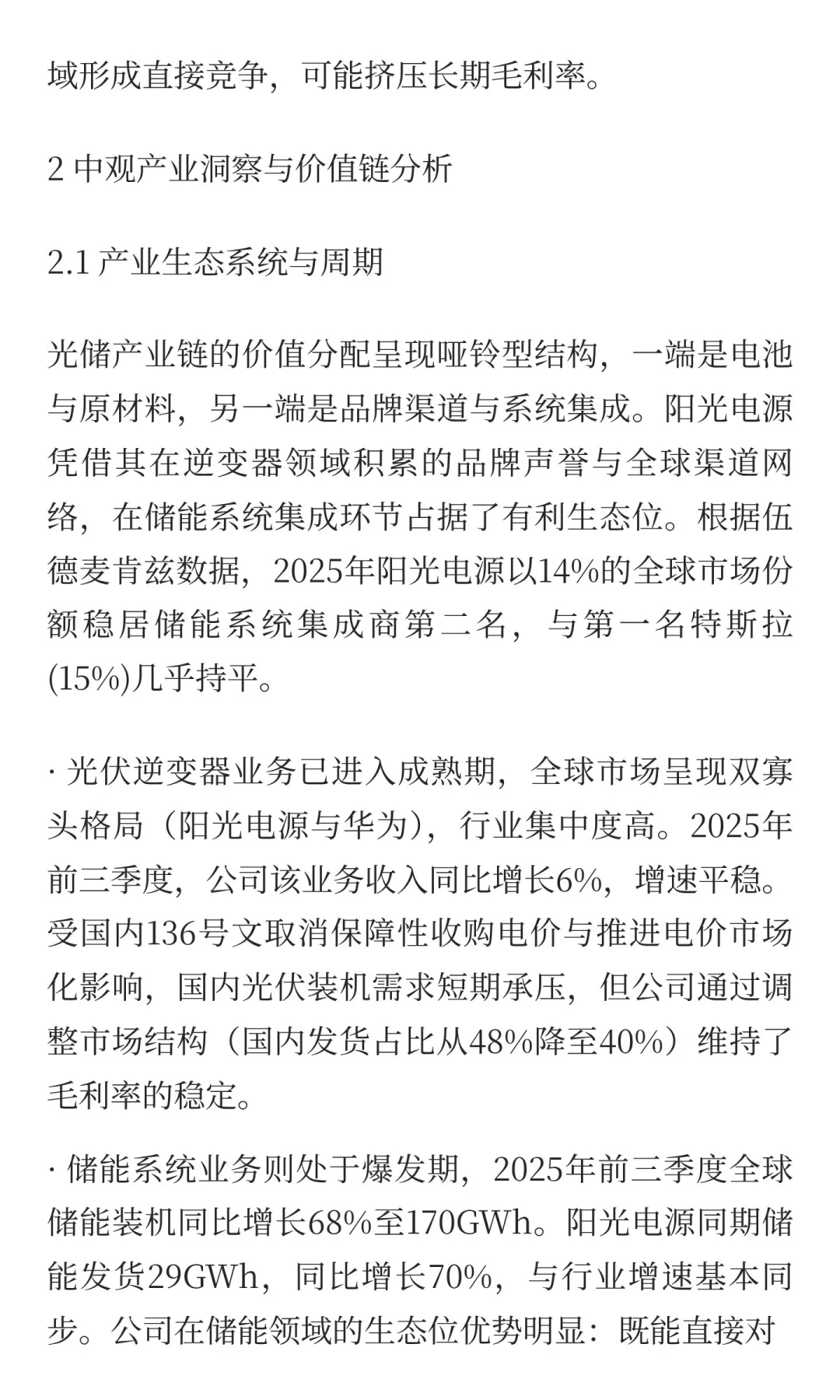 阳光电源（300274）投资价值分析