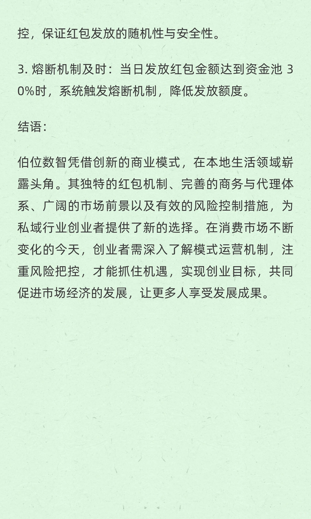 伯位数智：本地生活领域的创新黑马与商业模