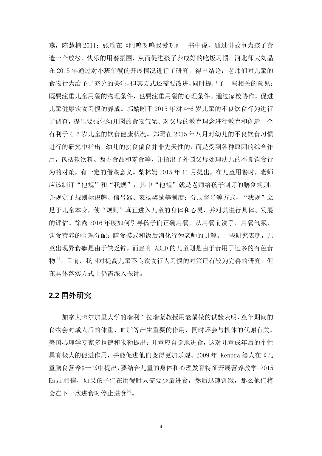 教育学（函授本科）优秀论文范文?拿去抄就行