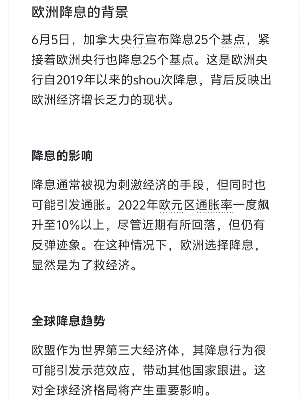 全球降息潮：金融行业新动向及影响