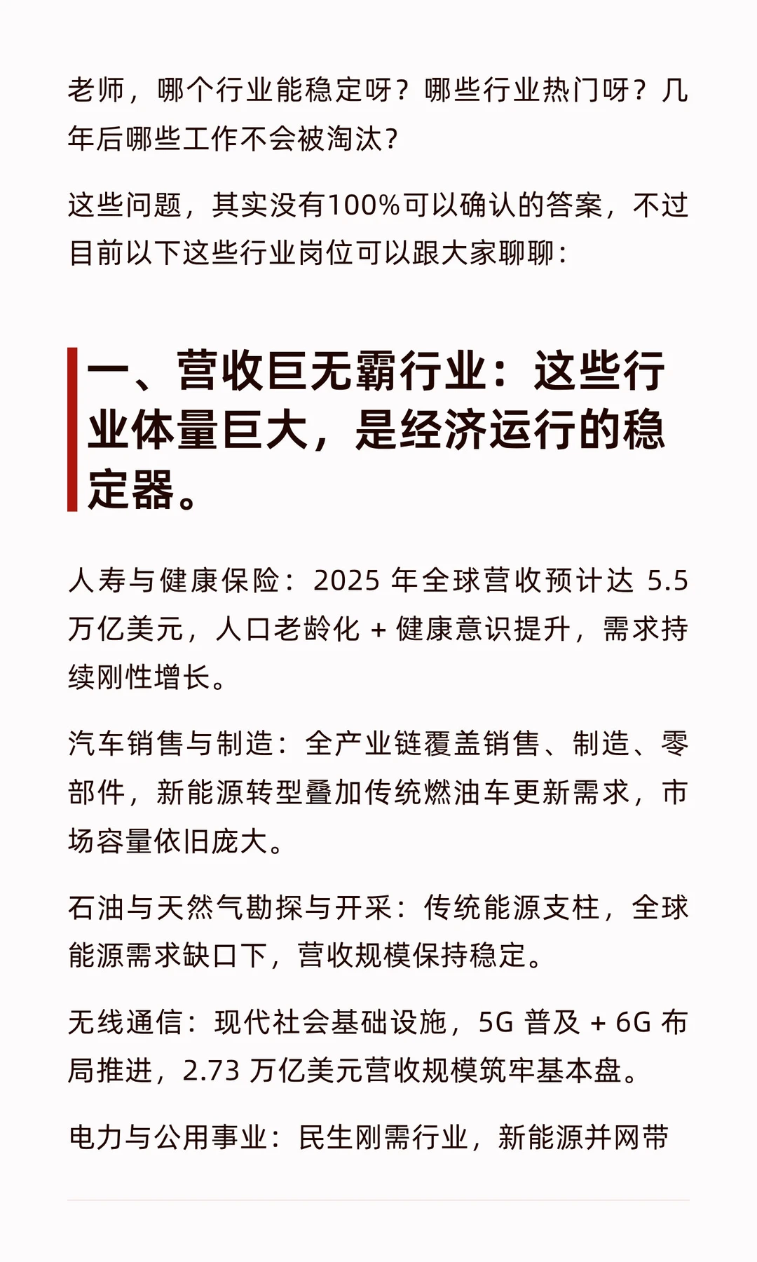 2026年的风口、热门行业已经很明显了