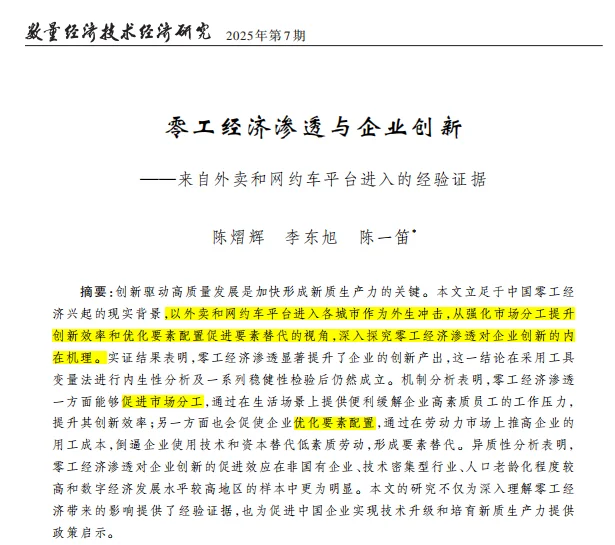 外卖促进了创新,数量经济这论文嘎嘎牛啊!