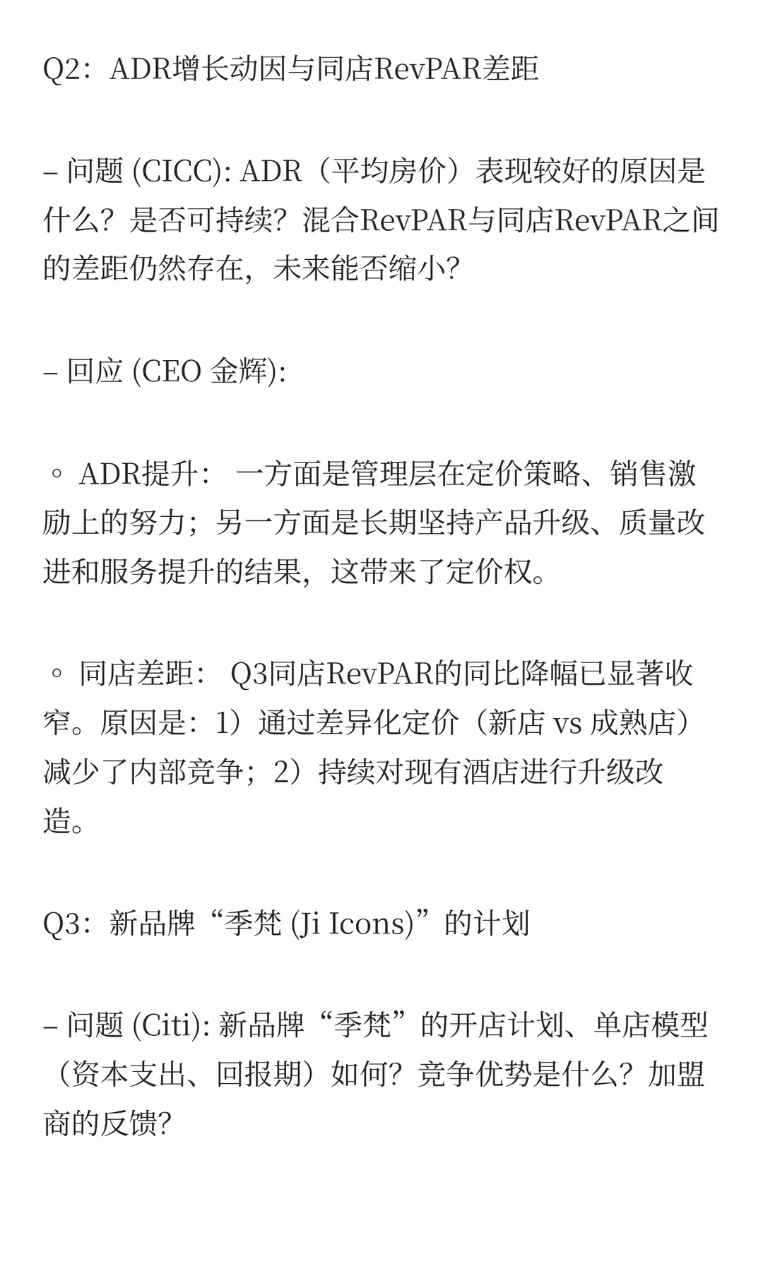 华住集团:3Q25财报电话会议核心投资要点
