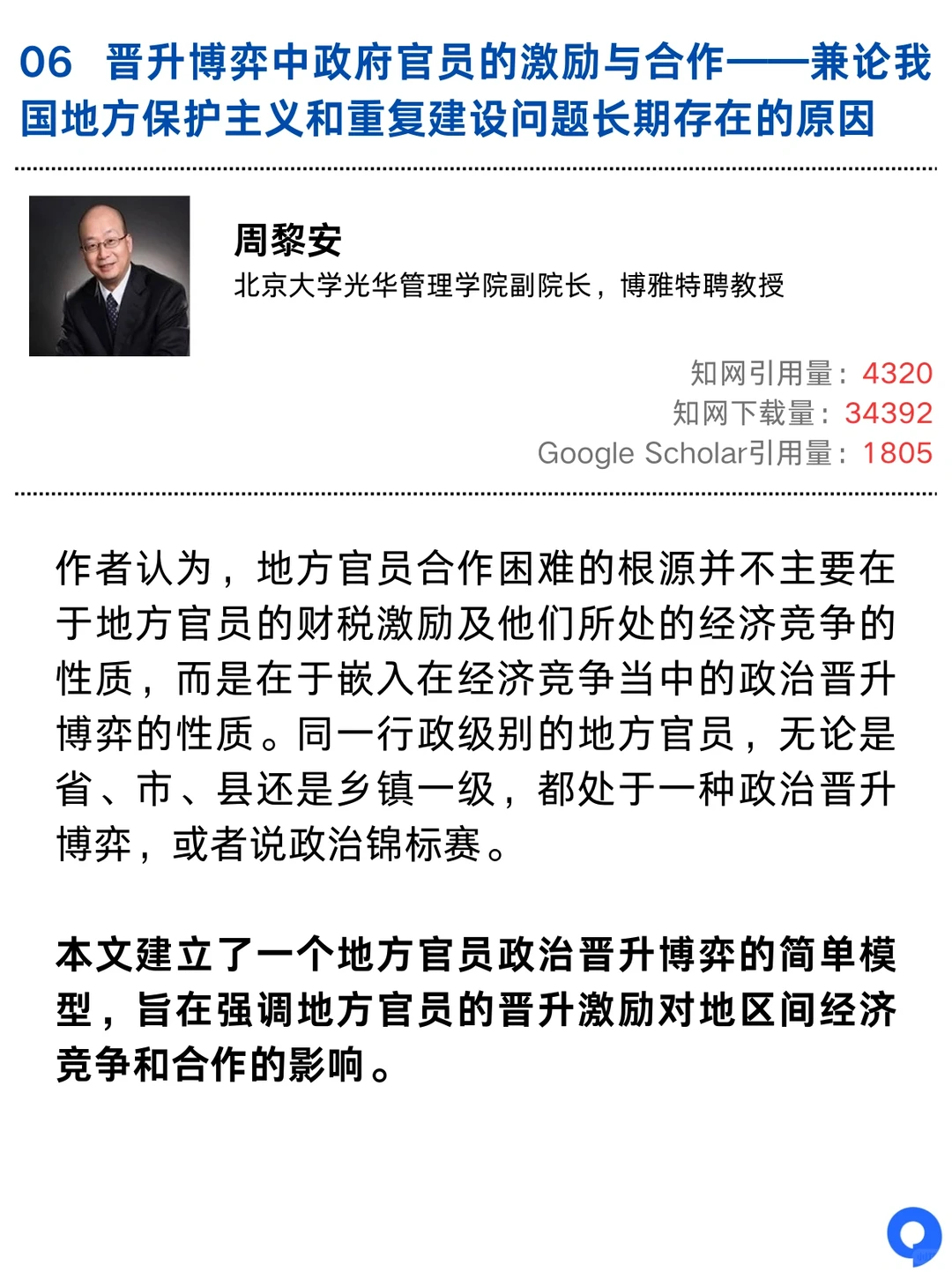 盘点《经济研究》论文影响力Top10!