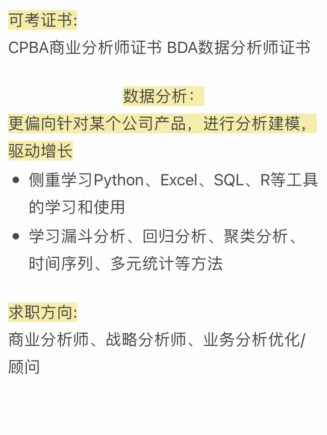 小白必看 | 商业分析和数据分析的区别