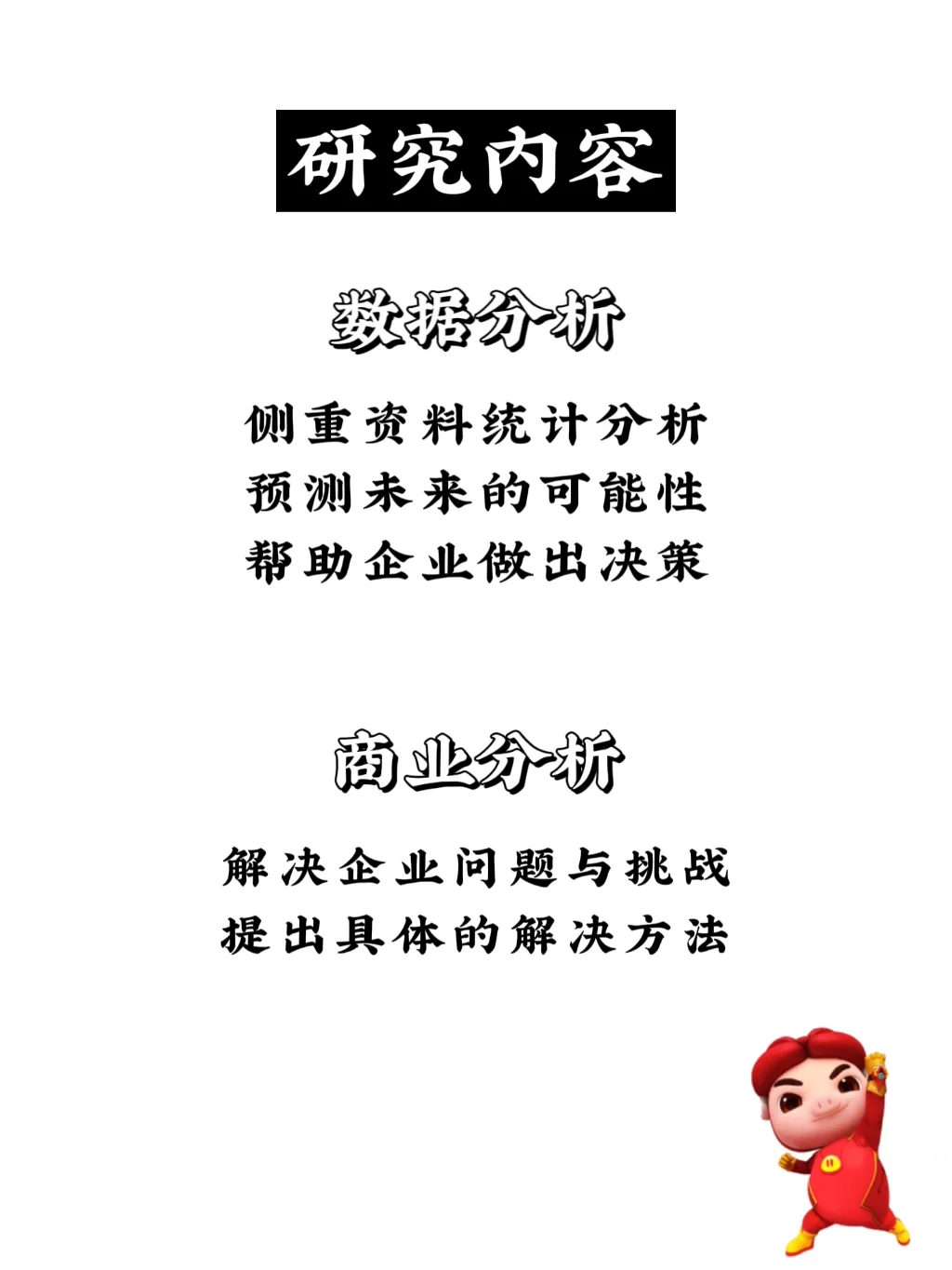 数据分析VS商业分析｜快速精炼总结区别