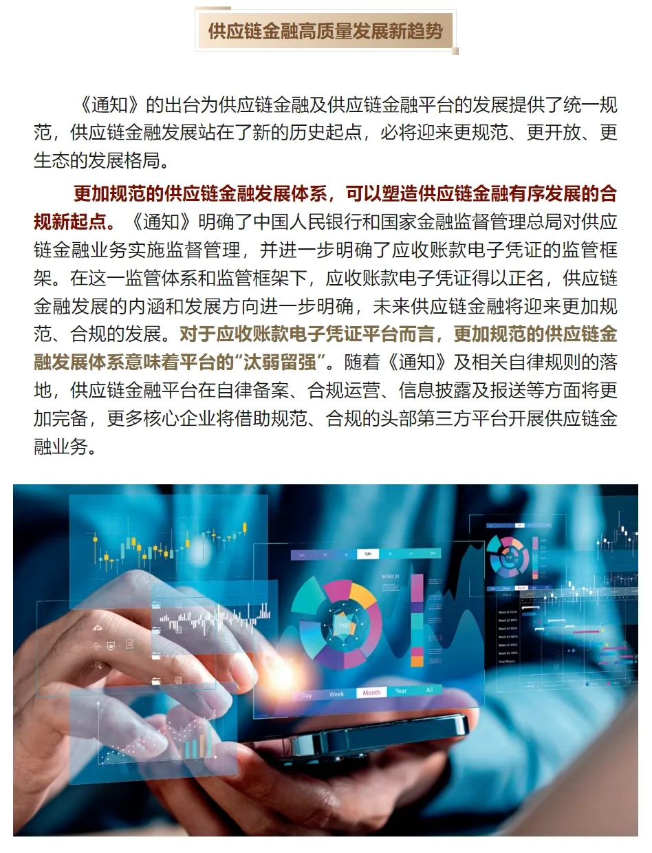 供应链金融三大新发展趋势！