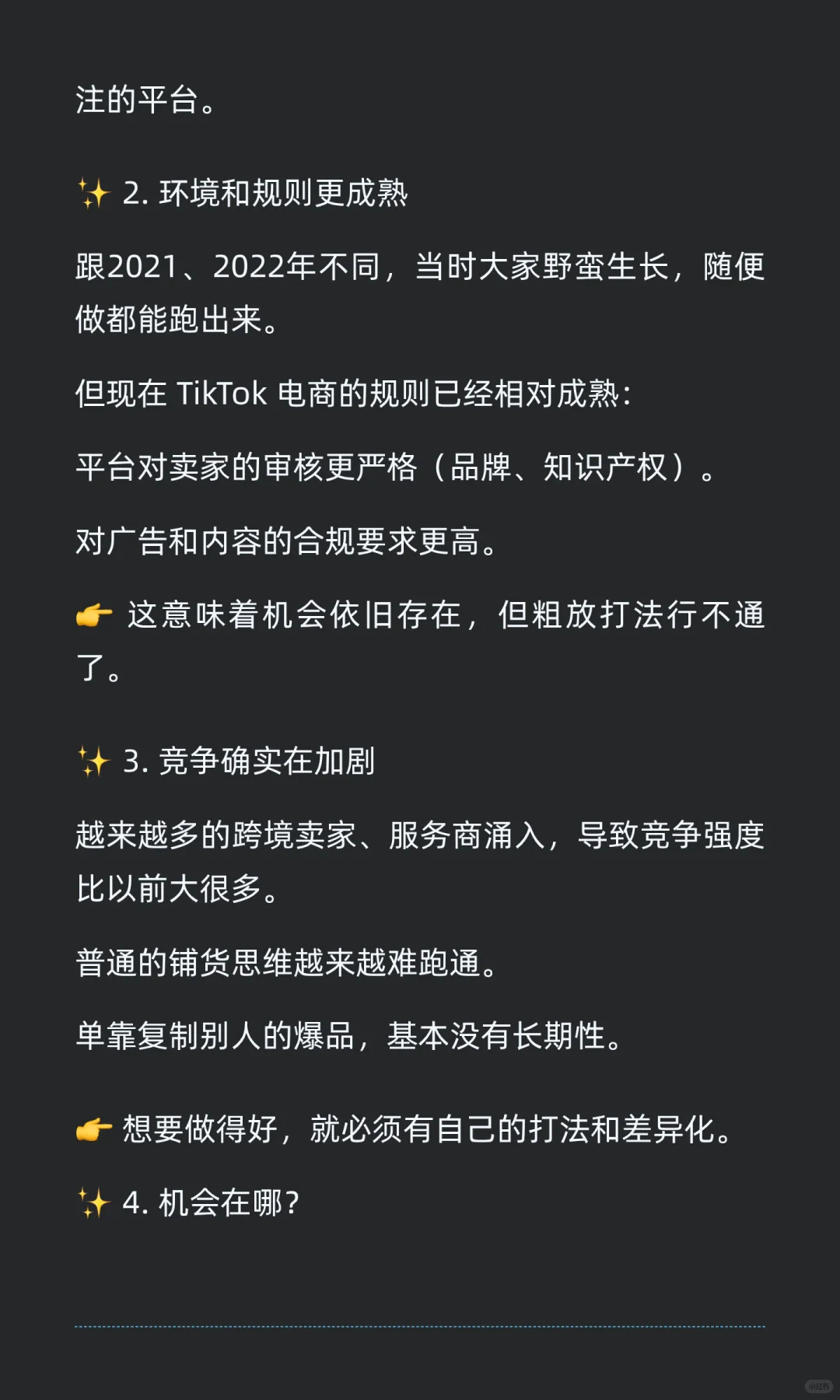 《2025年TikTok电商还能不能做？》