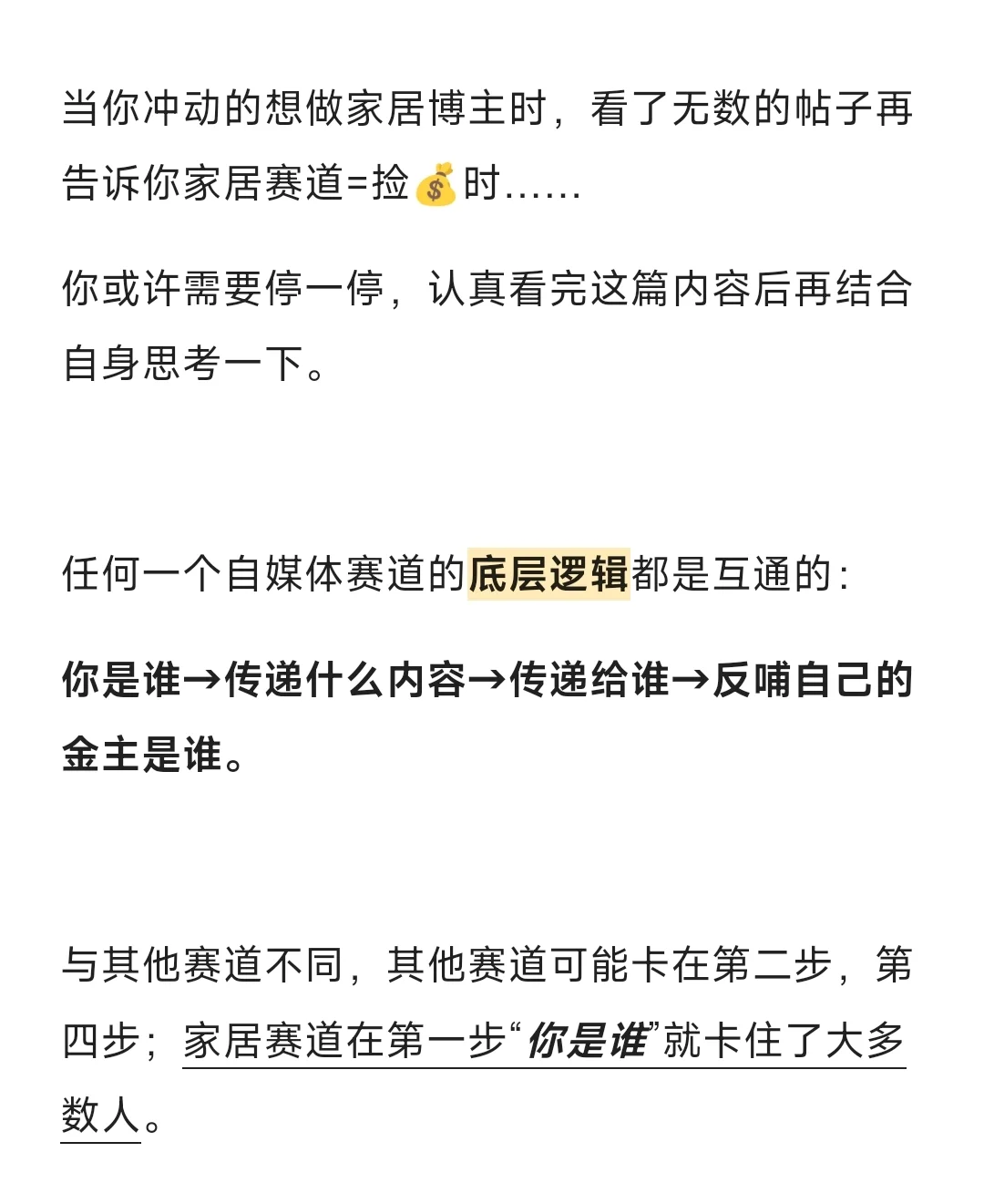 家居博主=深渊巨坑(终篇)详细行业拆解。