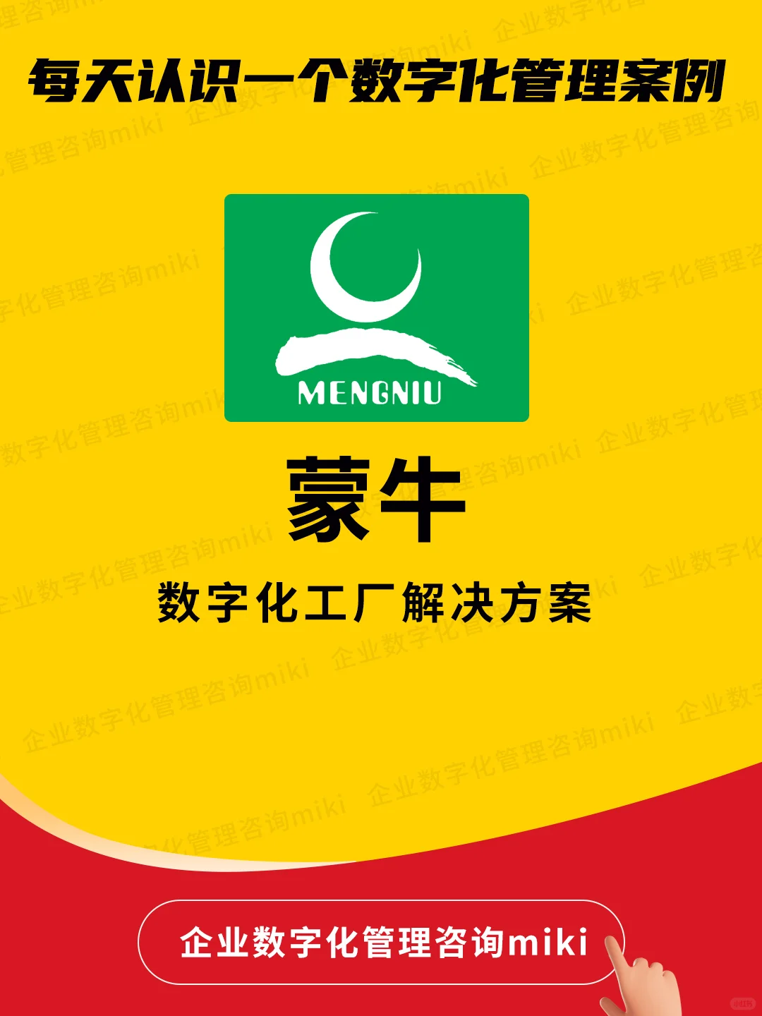 ?称霸牛奶市场，蒙牛做对了什么？?