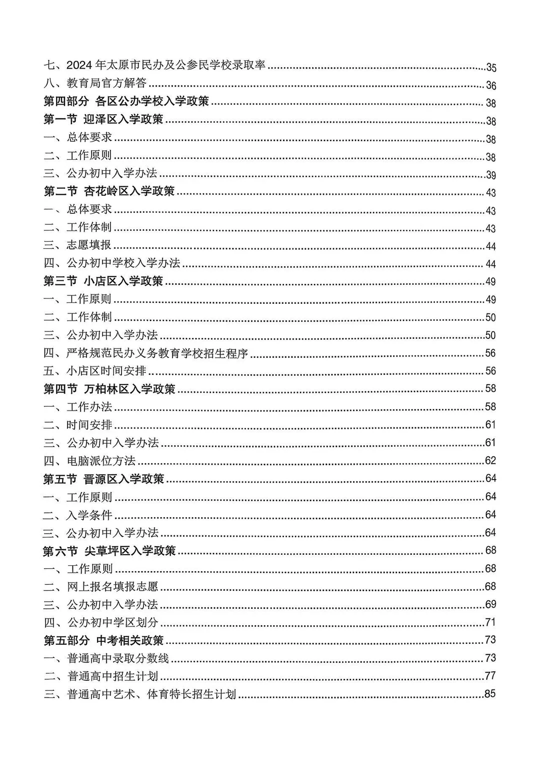 必领｜2026年最新太原小升初白皮书
