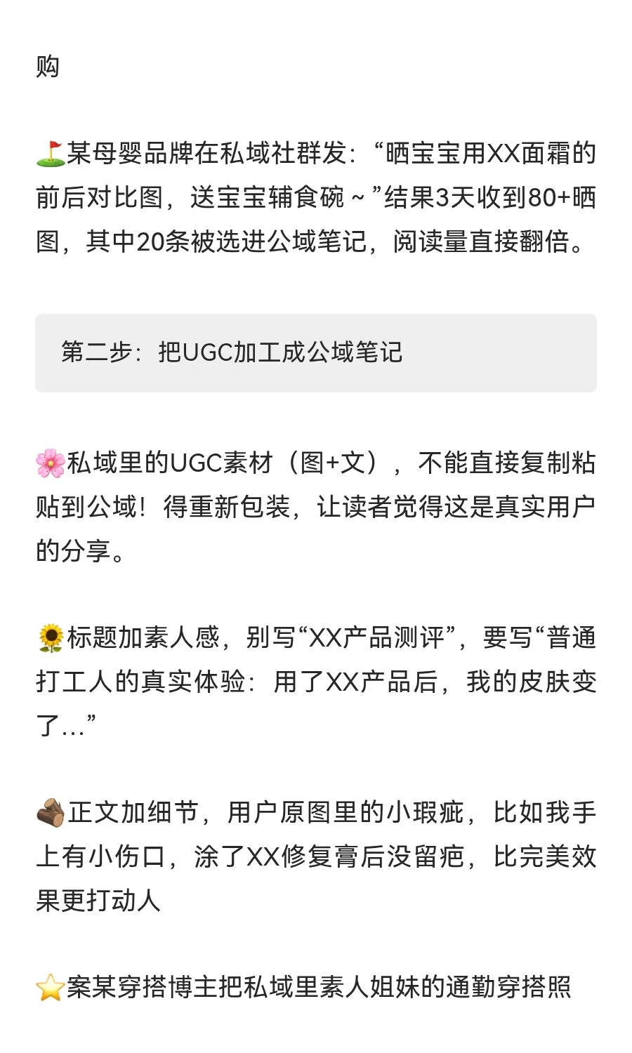 私域反哺公域，用它做内容，我笔记阅读量直