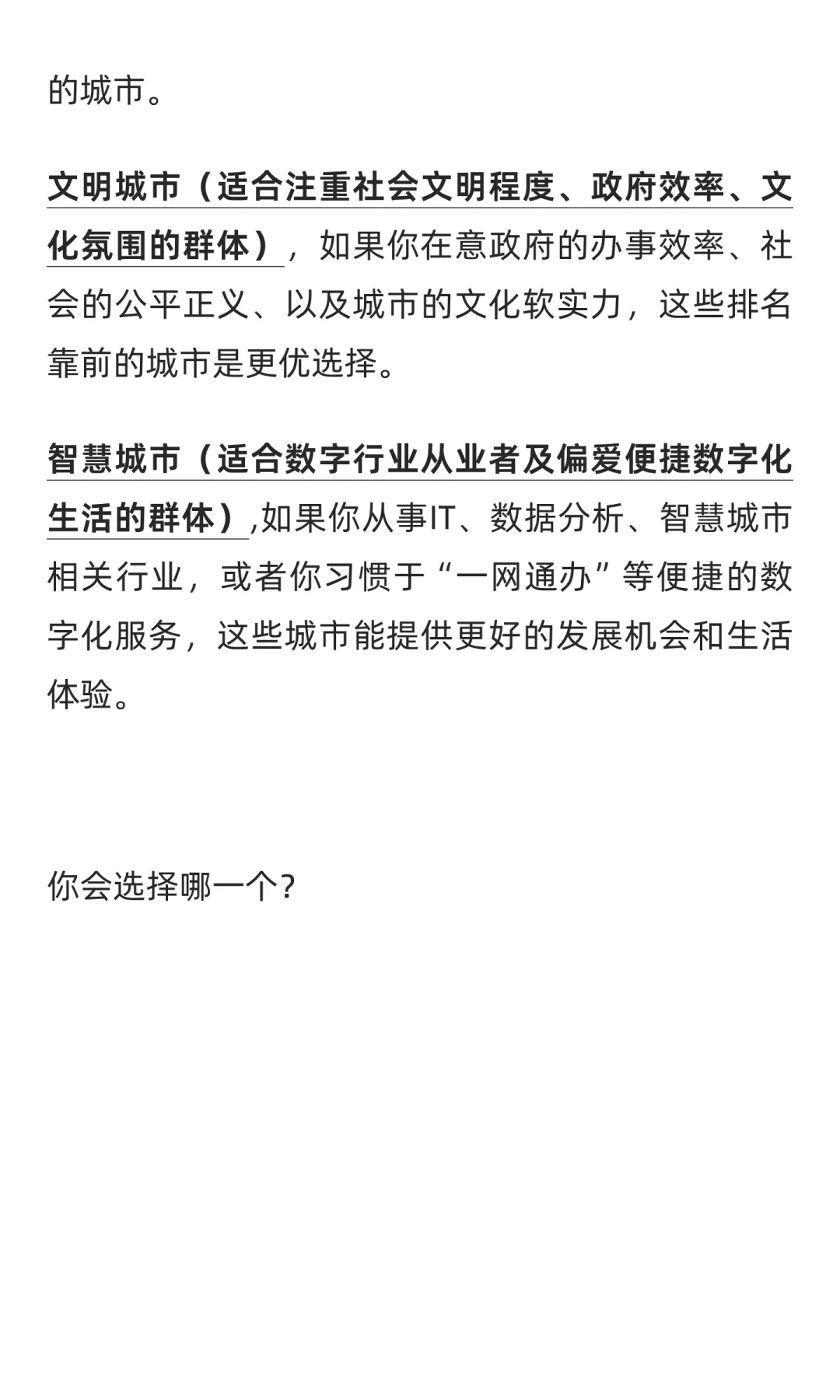 从个人发展选城市，官方发布一份操作指南