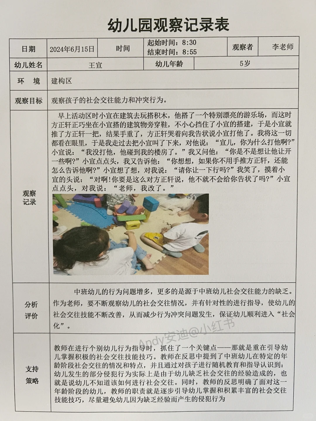 不会写观察记录的幼师，赶紧存下这3000篇