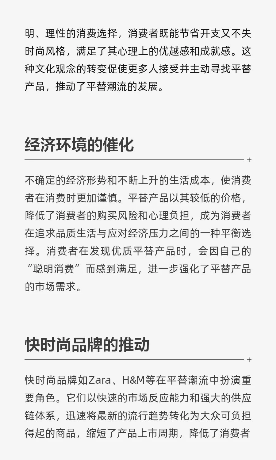 2025时尚消费趋势：