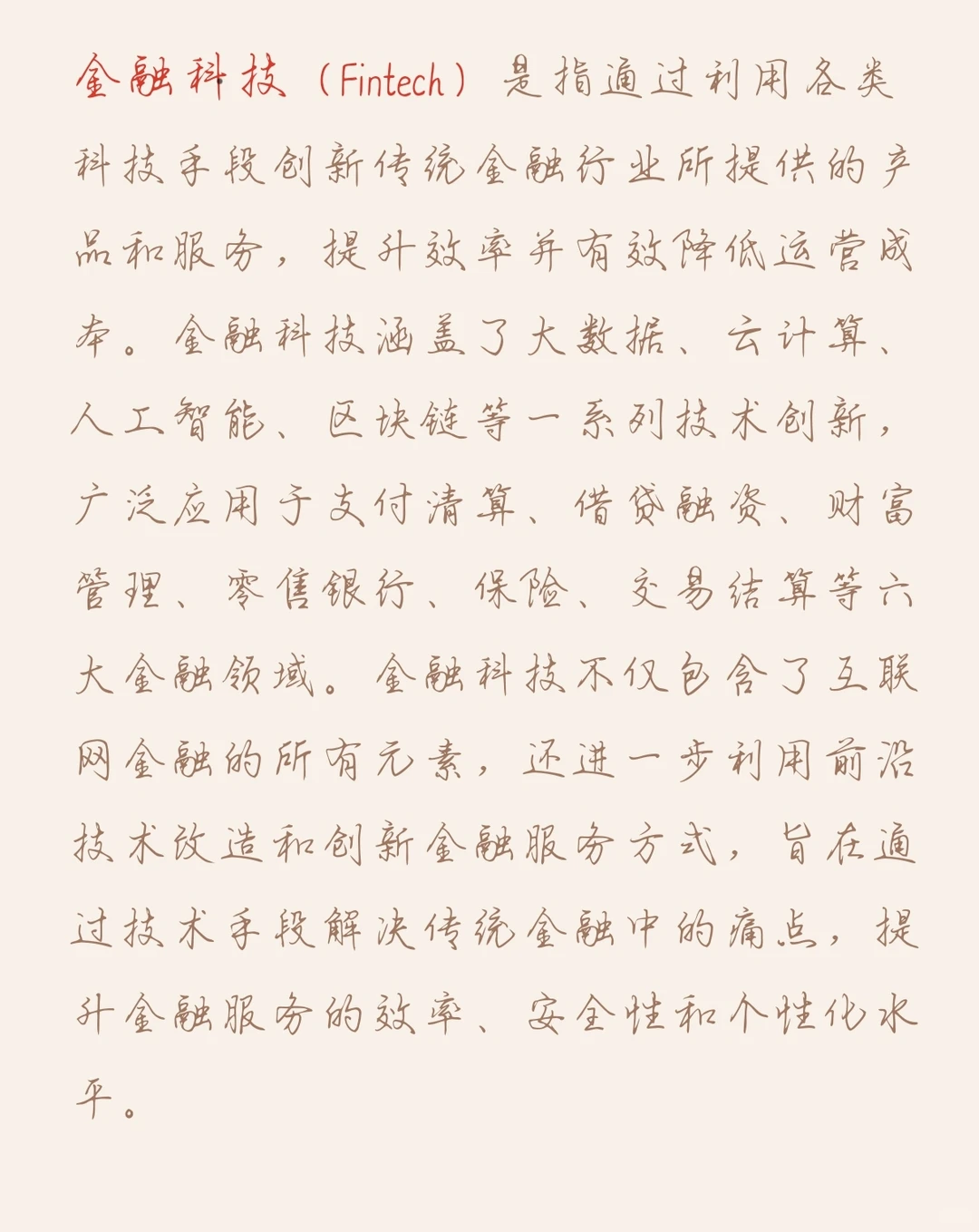 金融的发展一直从未停止
