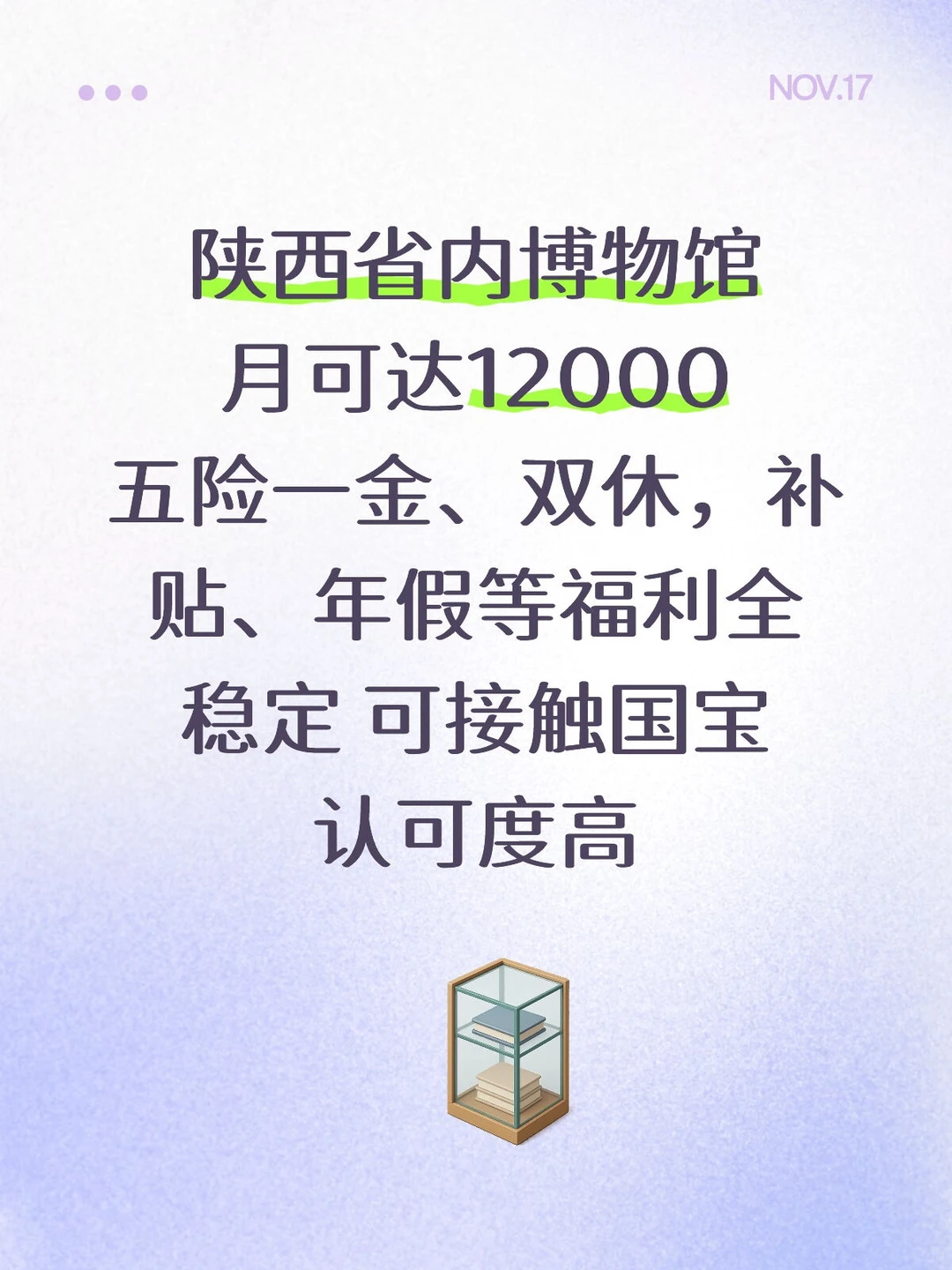稳定社会认可度高