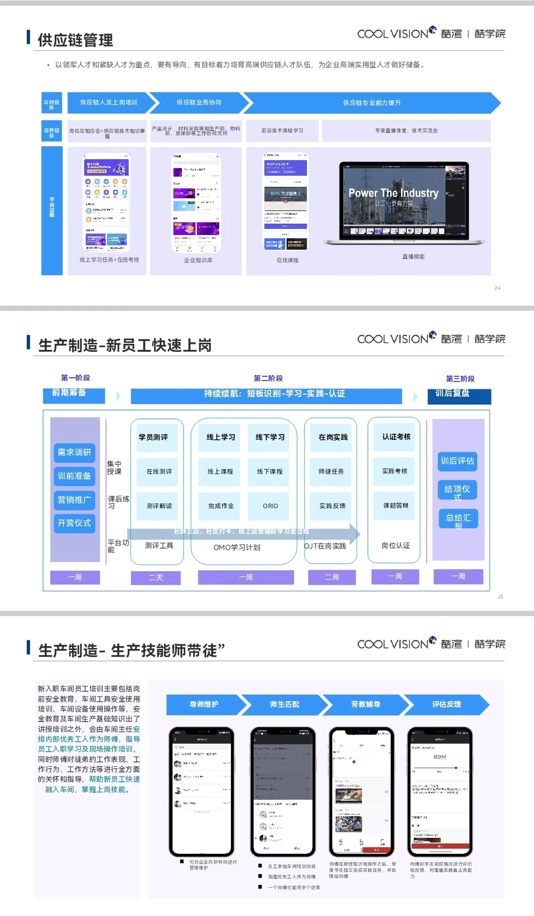在线培训平台 生产制造行业 搭建案例