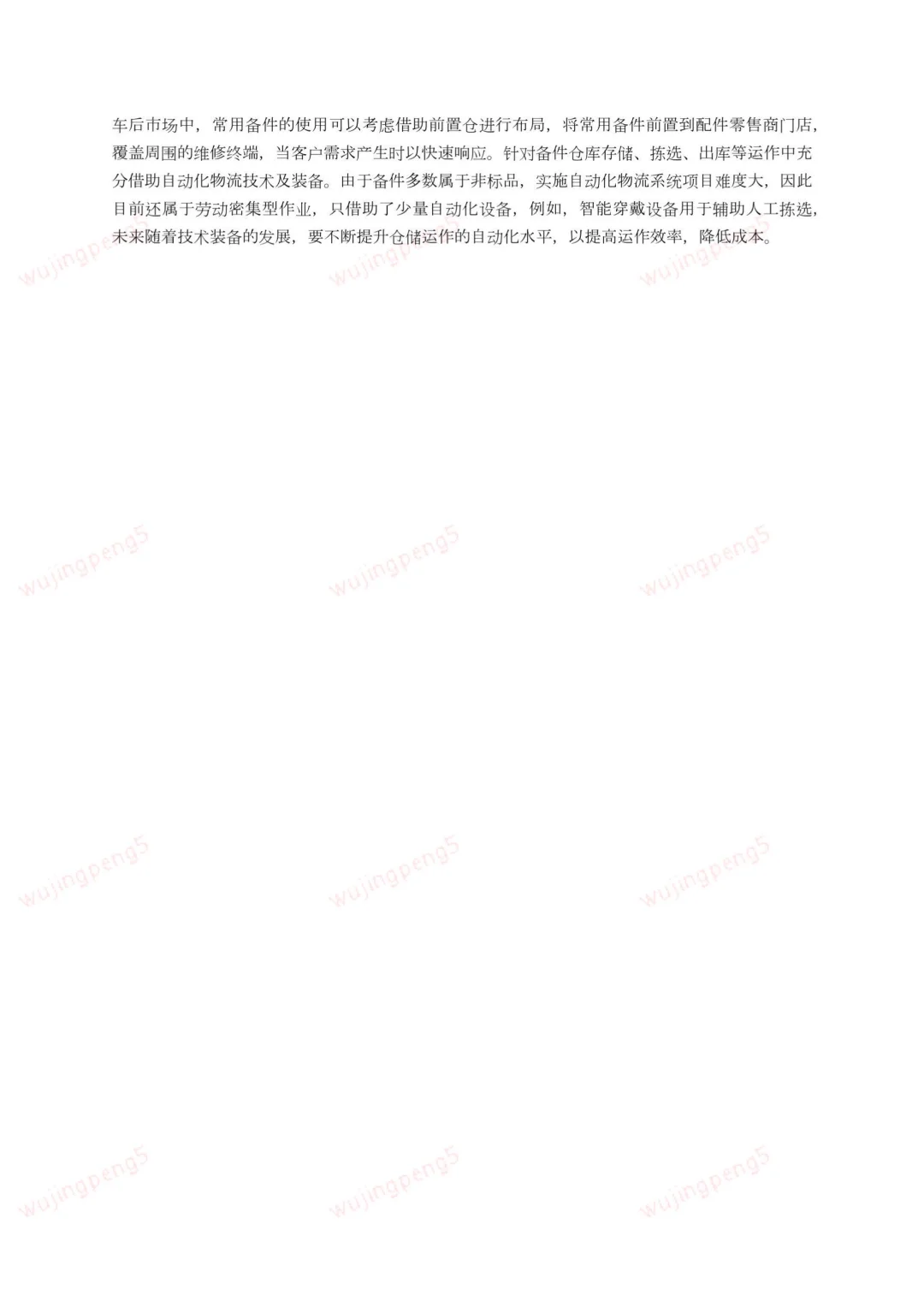 我在京东做战略之汽车市场研报