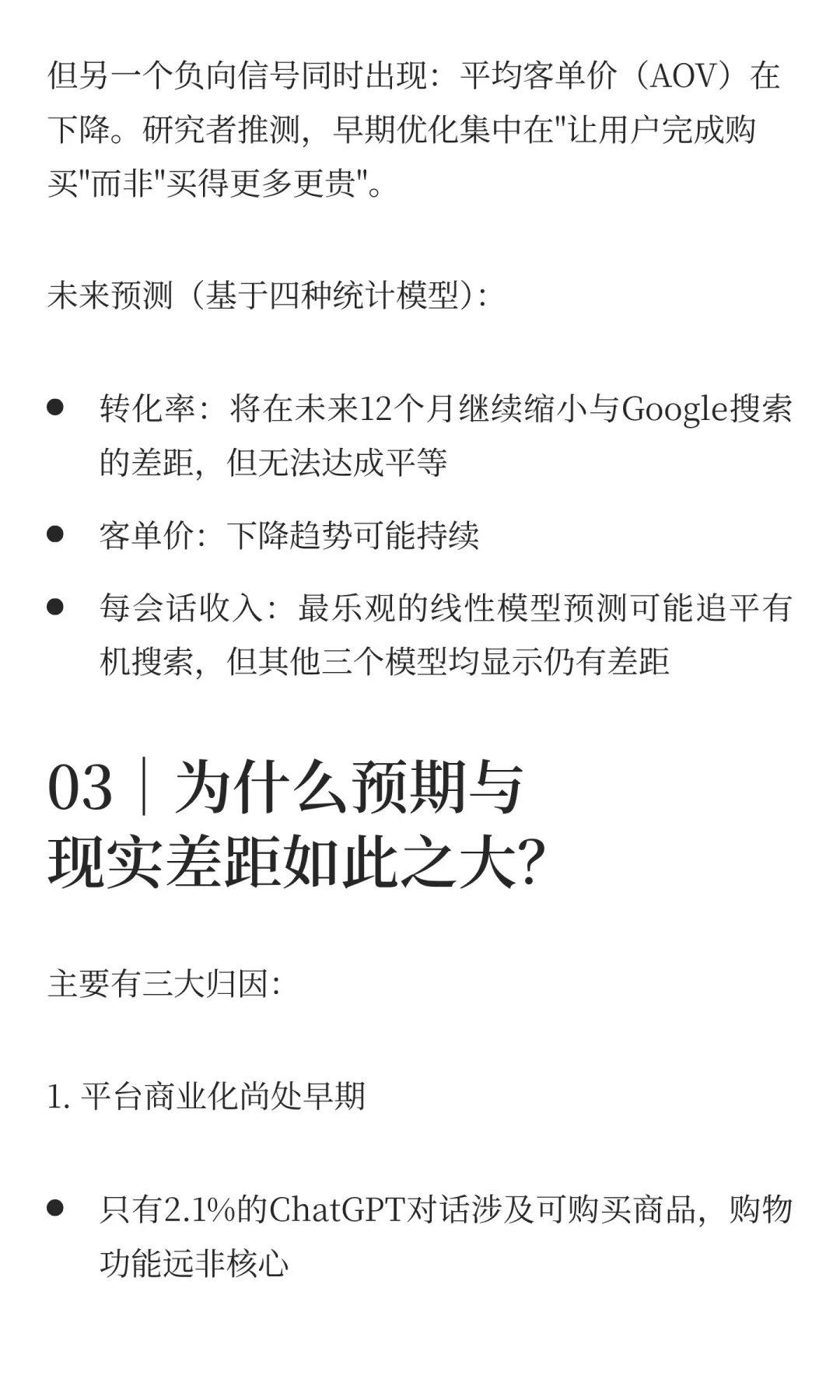 AI电商真的来了吗?