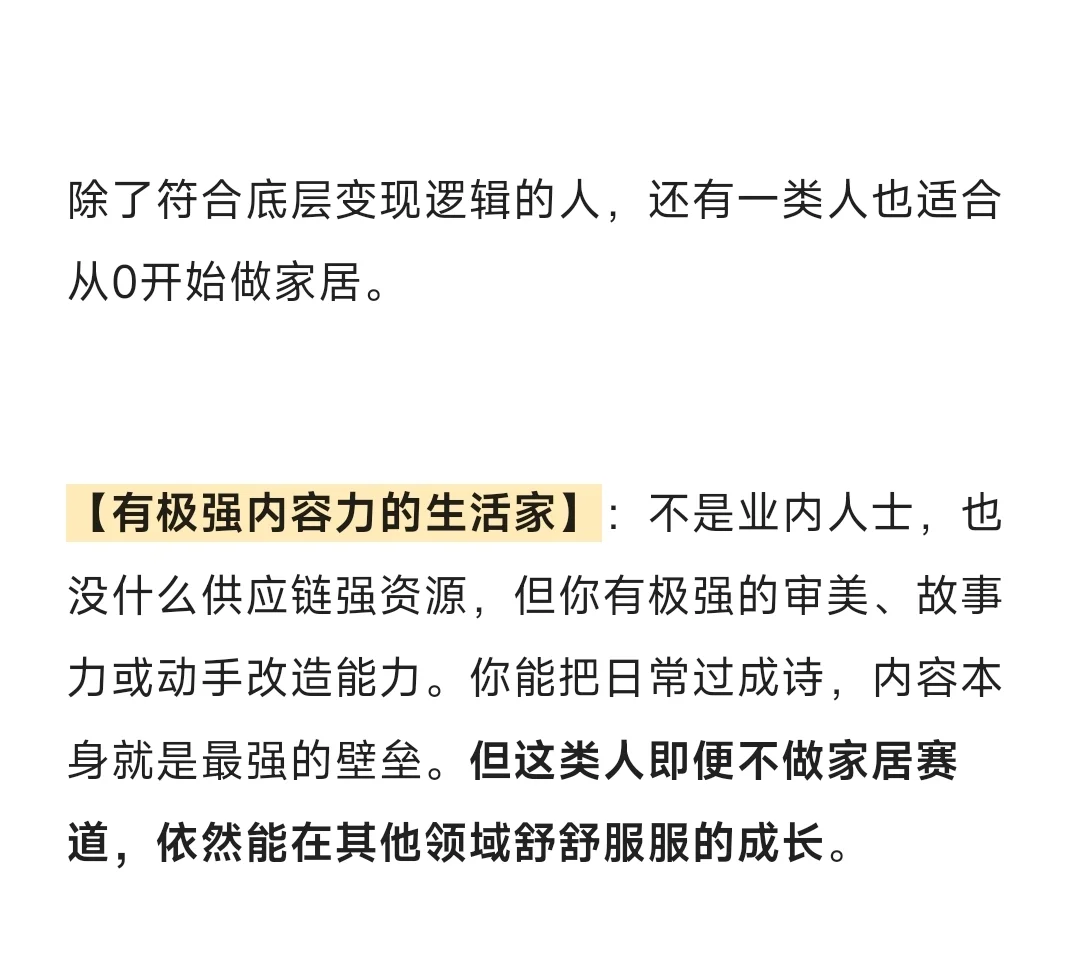 家居博主=深渊巨坑(终篇)详细行业拆解。