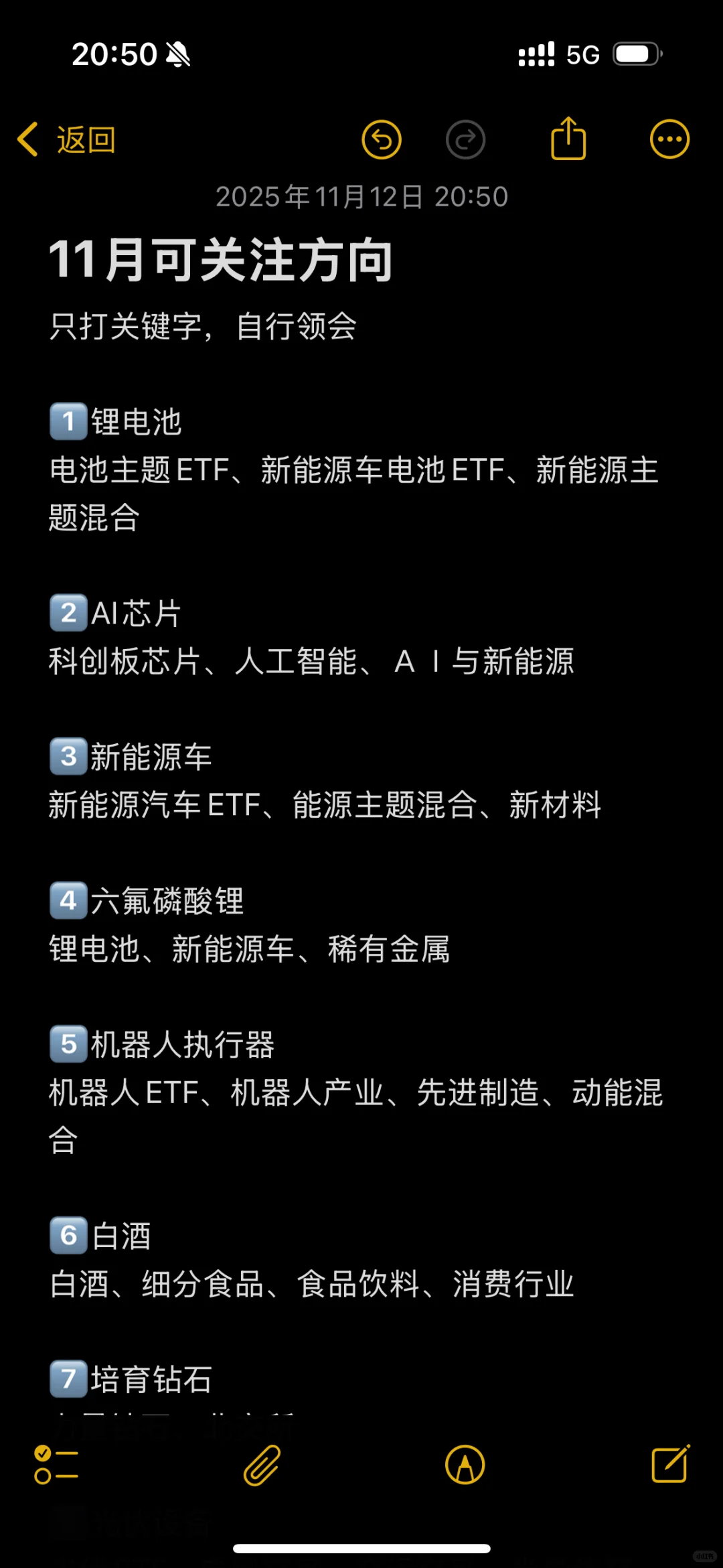 ?11月可关注方向整理