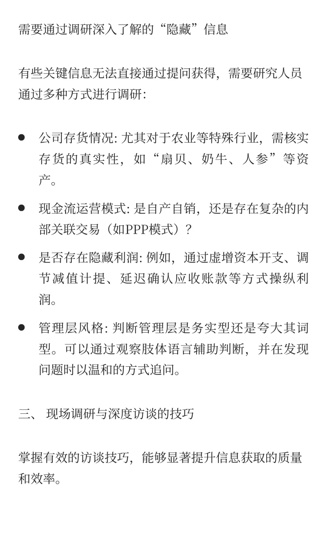 从案头到现场：四步做出专业级商业调研报告