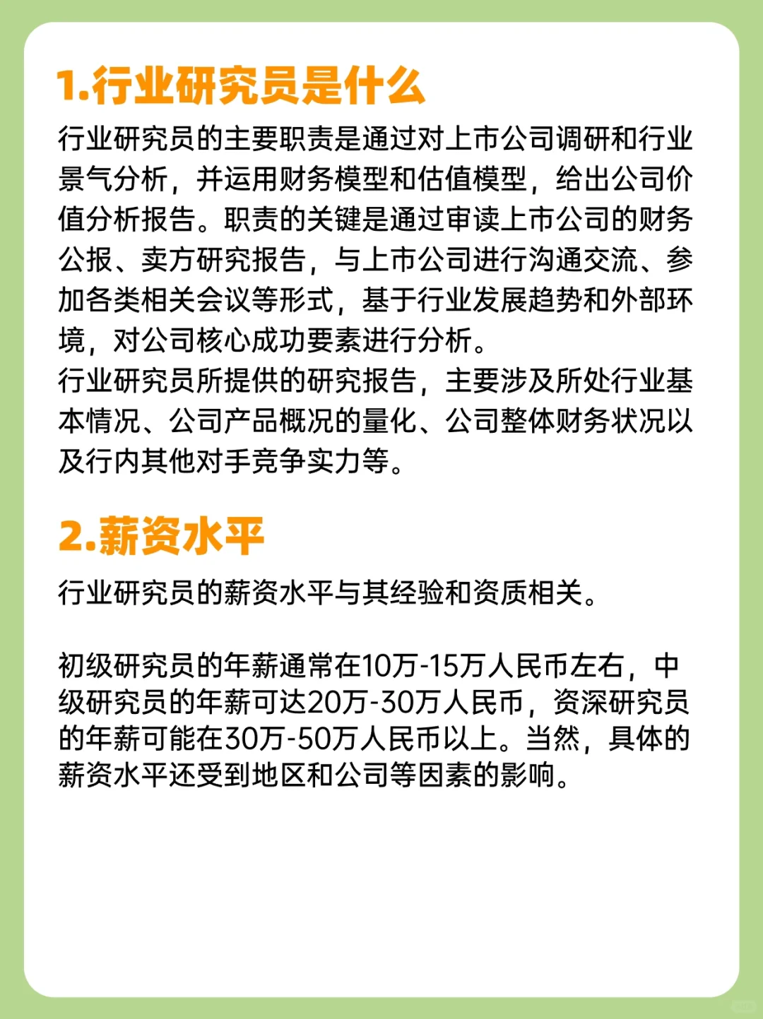 ?每天认识一个新职业 I 行业研究员