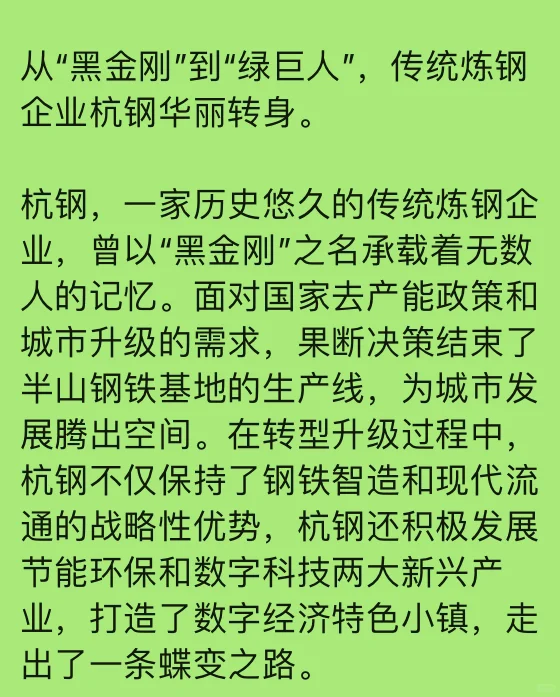 面试素材积累——杭钢集团（产业转型升级）