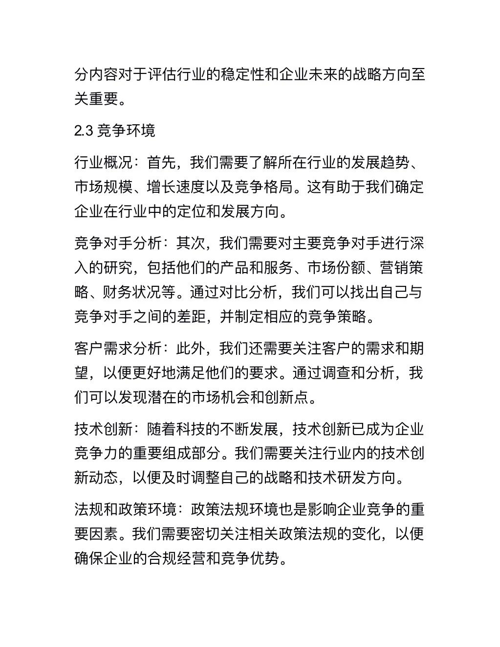 企业经营分析报告（完整版分享）