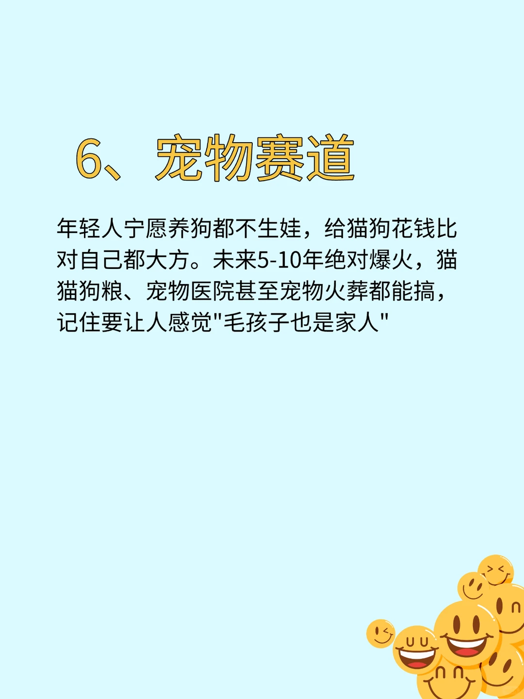 2026年?这10个赛道猪都能起飞！