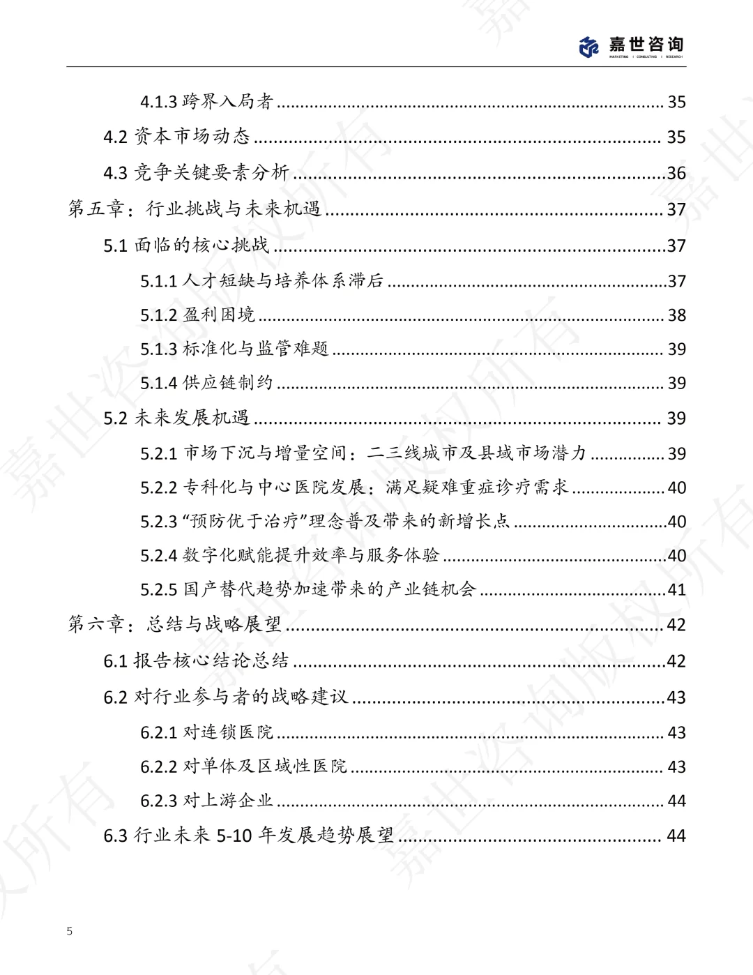 2025年中国宠物医疗行业现状报告,宠物医疗