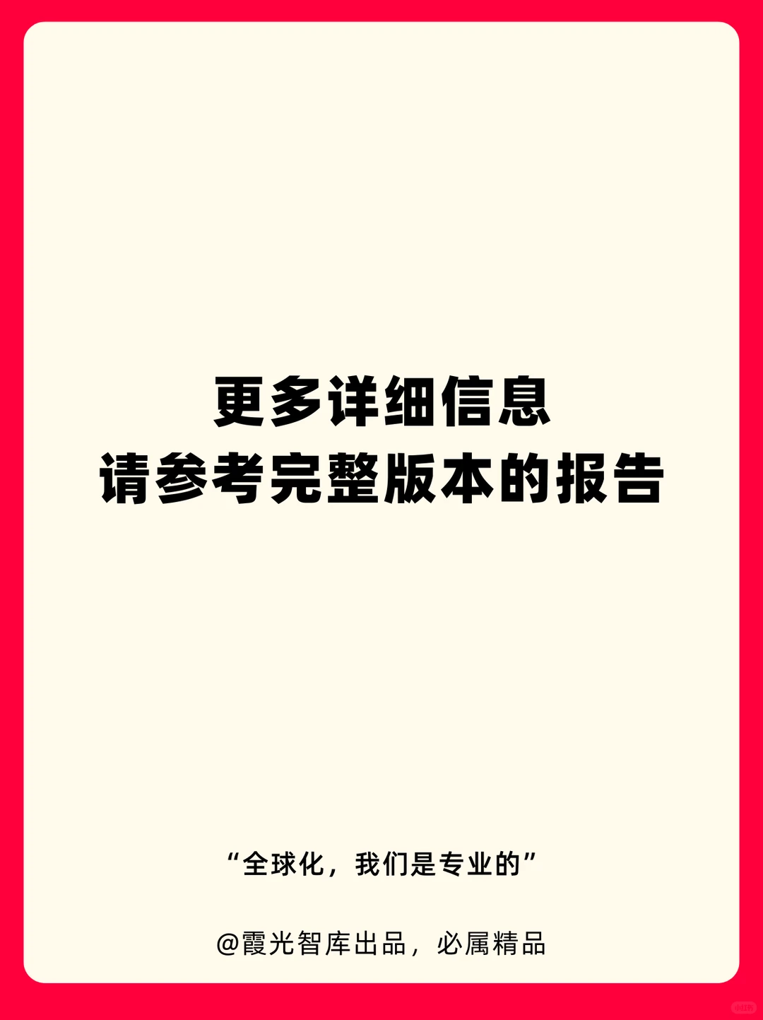 中国供应链出海十大趋势报告