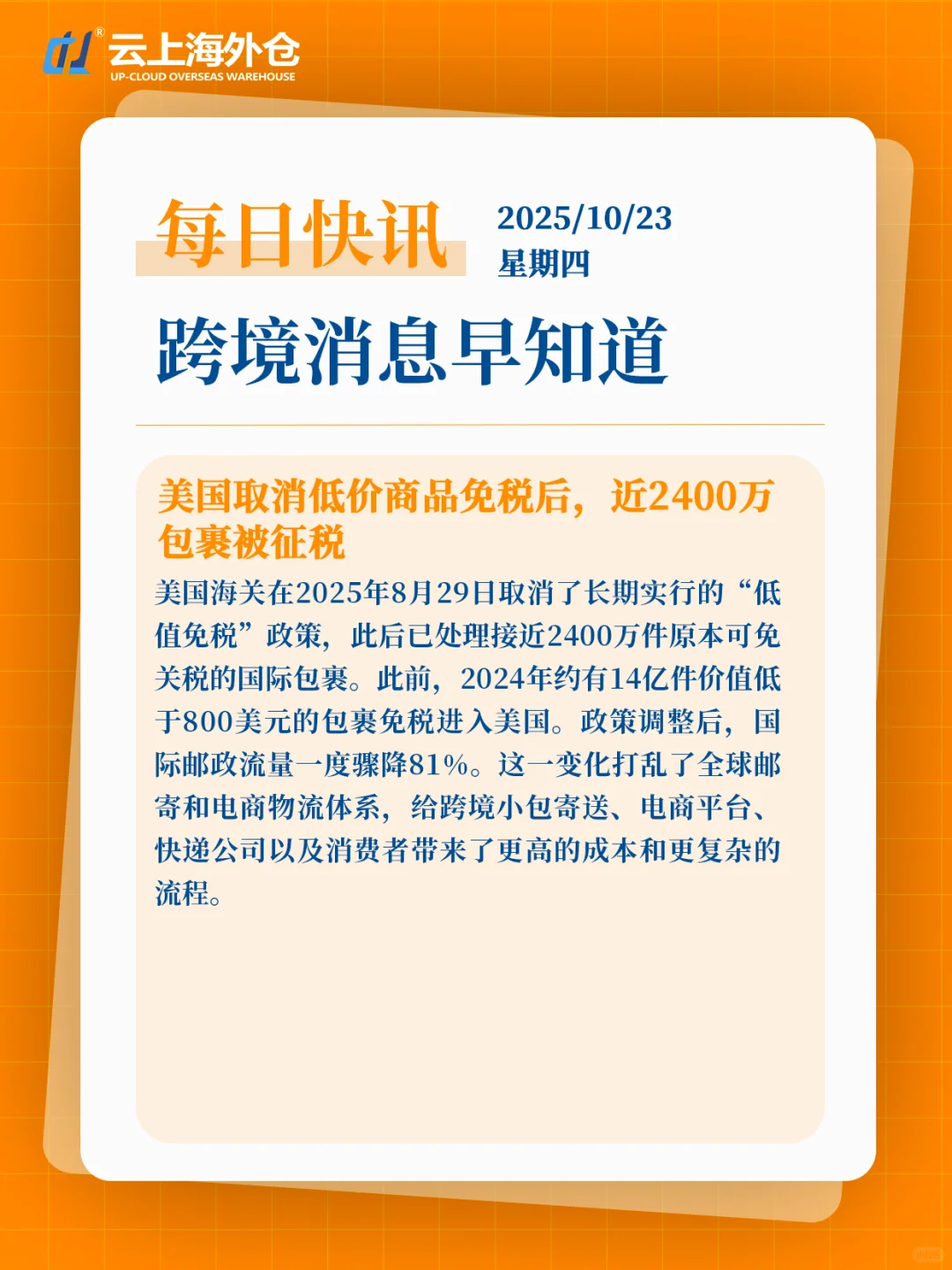 【云上新闻】10月23日跨境电商快讯