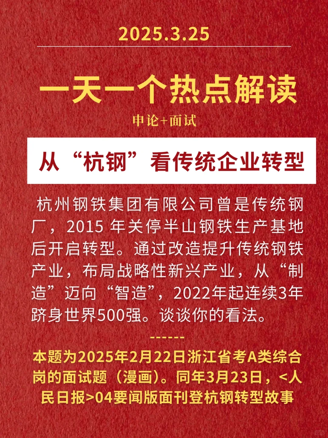 一天一个热点解读：从杭钢看传统企业转型