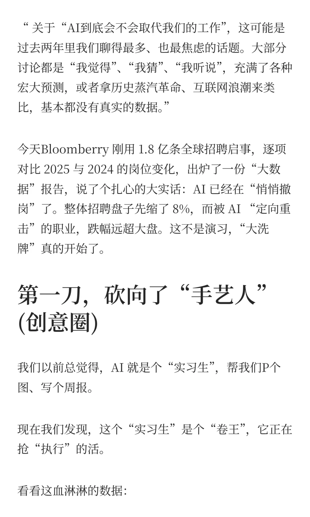 AI 「悄悄撤岗」一份覆盖 1.8 亿行业报告